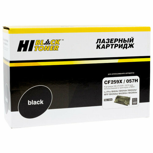 Картридж Hi-Black (HB-CF259X/057H) для HP LJ Pro M304/404n/MFP M428dw/MF443/445, 10K (без чипа) картридж c 057 для принтера кэнон canon mf 449x mf 446x mf 445dw mf 443dw
