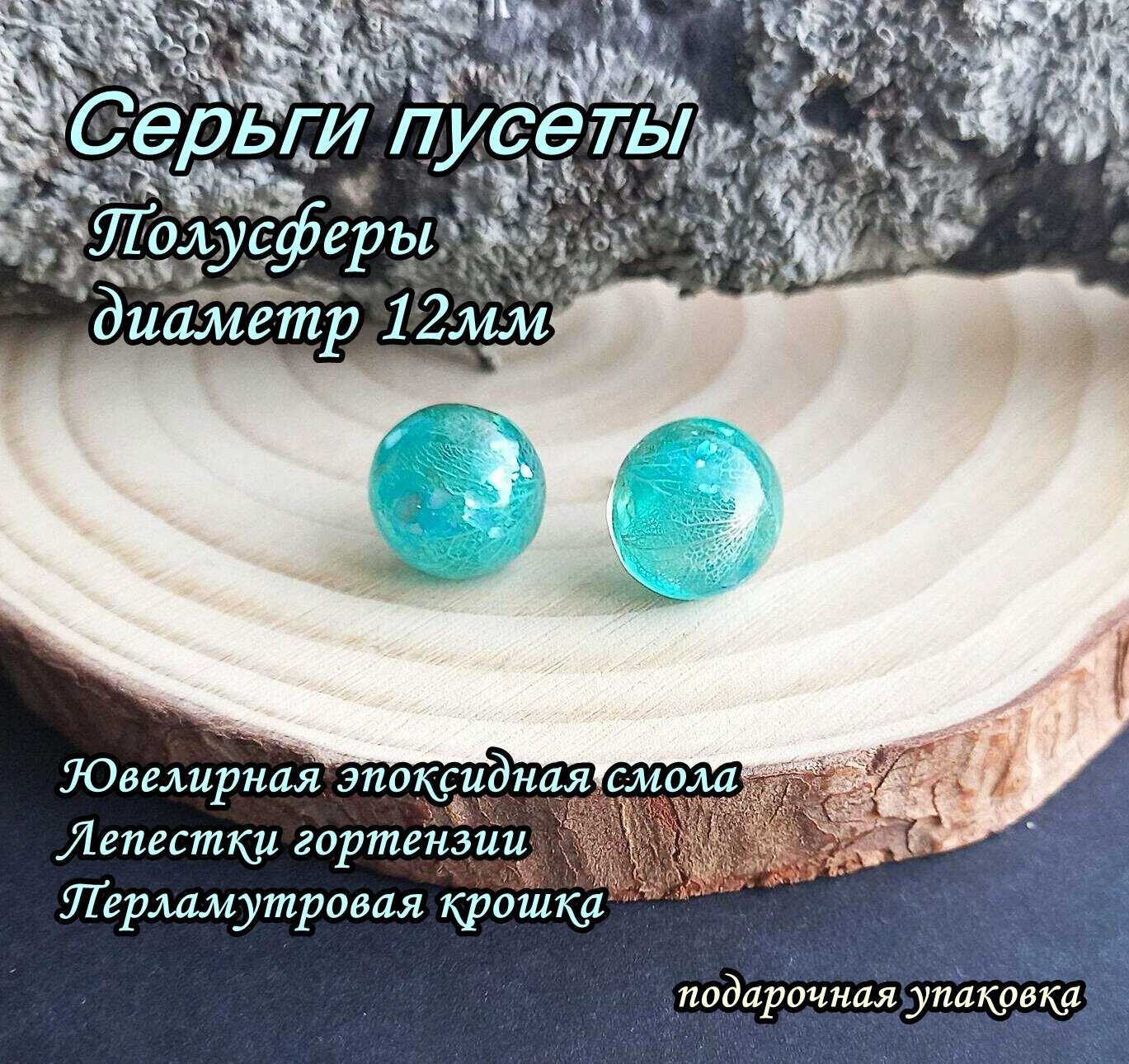 Серьги пусеты