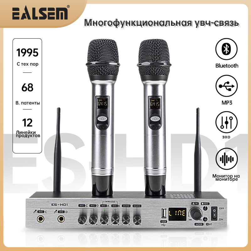 EALSEM ES-HD1 - домашняя караоке-радиосистема, USB, Bluetooth, Line In/Out, запись на флэш накопитель, ЭХО