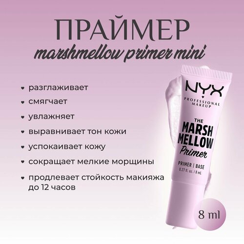 NYX Professional Makeup MARSHMELLOW PRIMER праймер разглаживающий праймер для лица nyx professional makeup the bright maker primer 20 мл