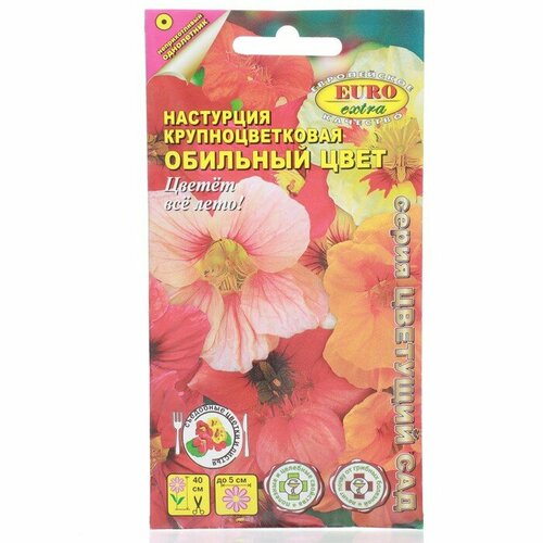 Семена цветов Настурция Обильный цвет крупноцветковая смесь, 1 г