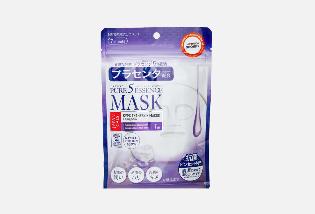 Маска для лица с экстрактом плаценты Japan Gals Face mask with placenta extract / количество 7 шт