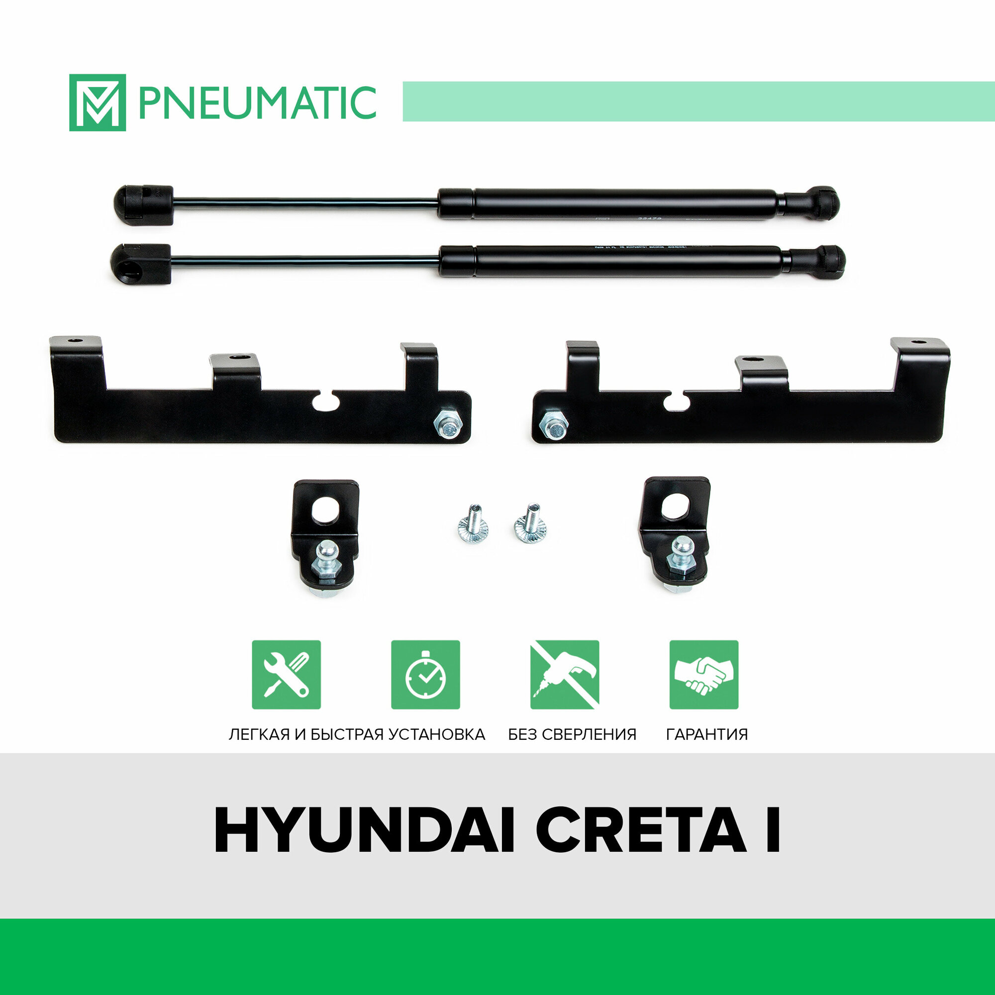 Газовые упоры капота Pneumatic для Hyundai Creta I 2016-2021, 2 шт, KU-HY-CR00-00