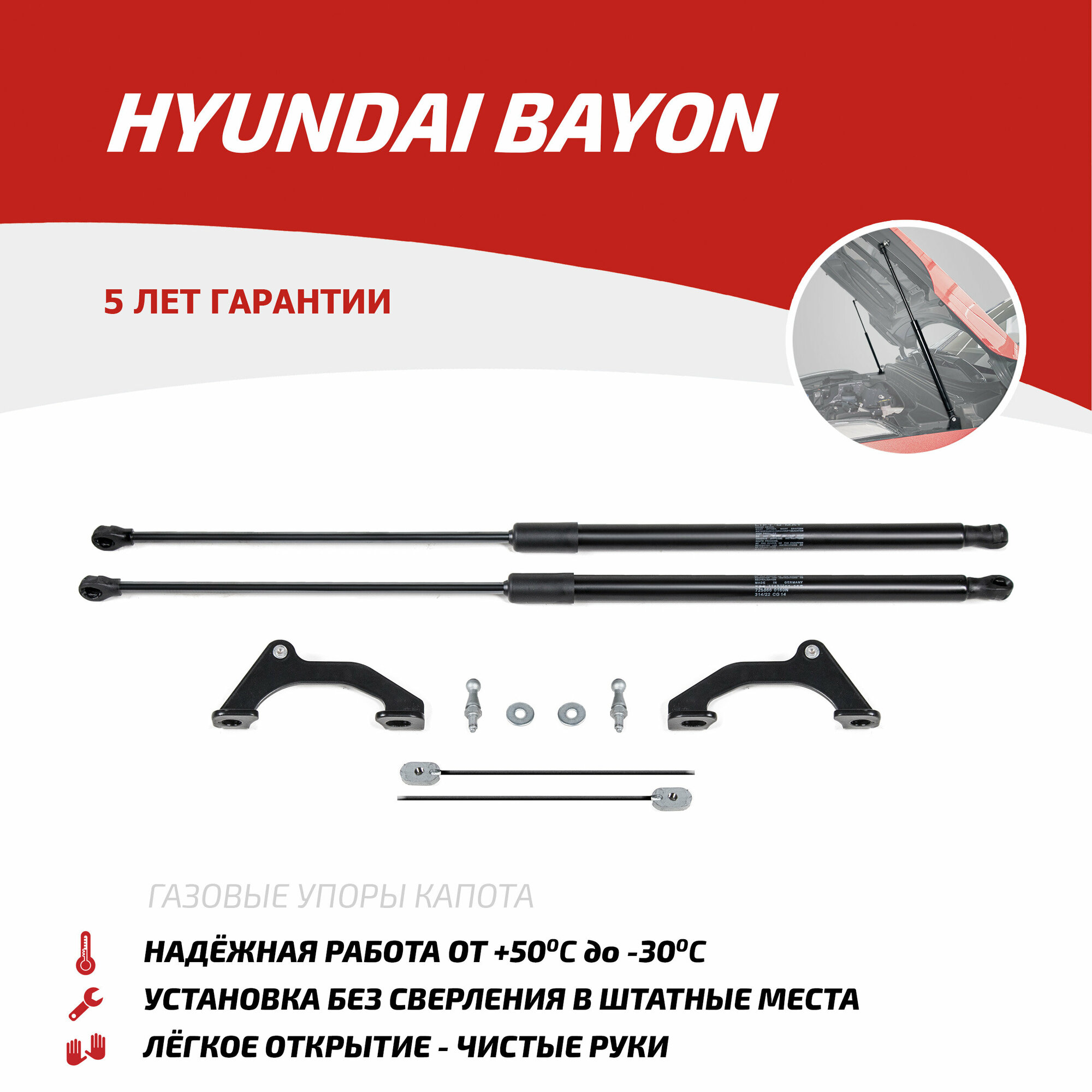 Автоупор амортизаторы капота автоупор (2 шт.) hyundai bayon (2021-) uhybay011