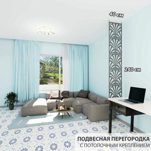 Декоративная подвесная модульная перегородка для зонирования комнаты Потолочное крепление Высота 240 см ширина 40 см Комплект 6 квадратовкрепеж Ширма для комнаты 2100₽