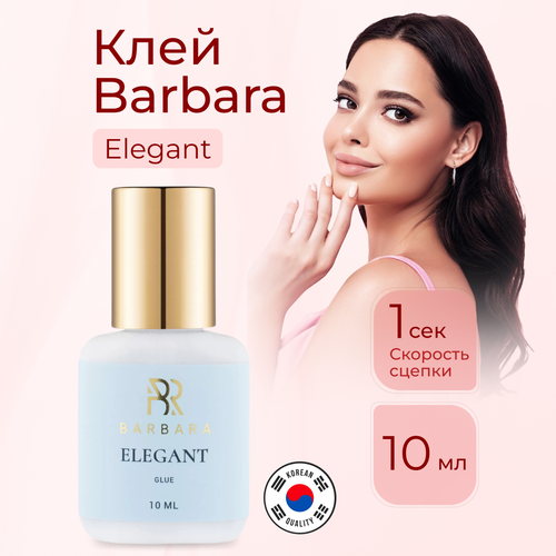 Клей для наращивания ресниц черного цвета Barbara Elegant 10 мл / Клей для ресниц Барбара Элегант 10мл клей barbara барбара buzzy bee 3 мл