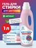 Гель для стирки Опрель для цветного белья, для всех видов ткани, ...