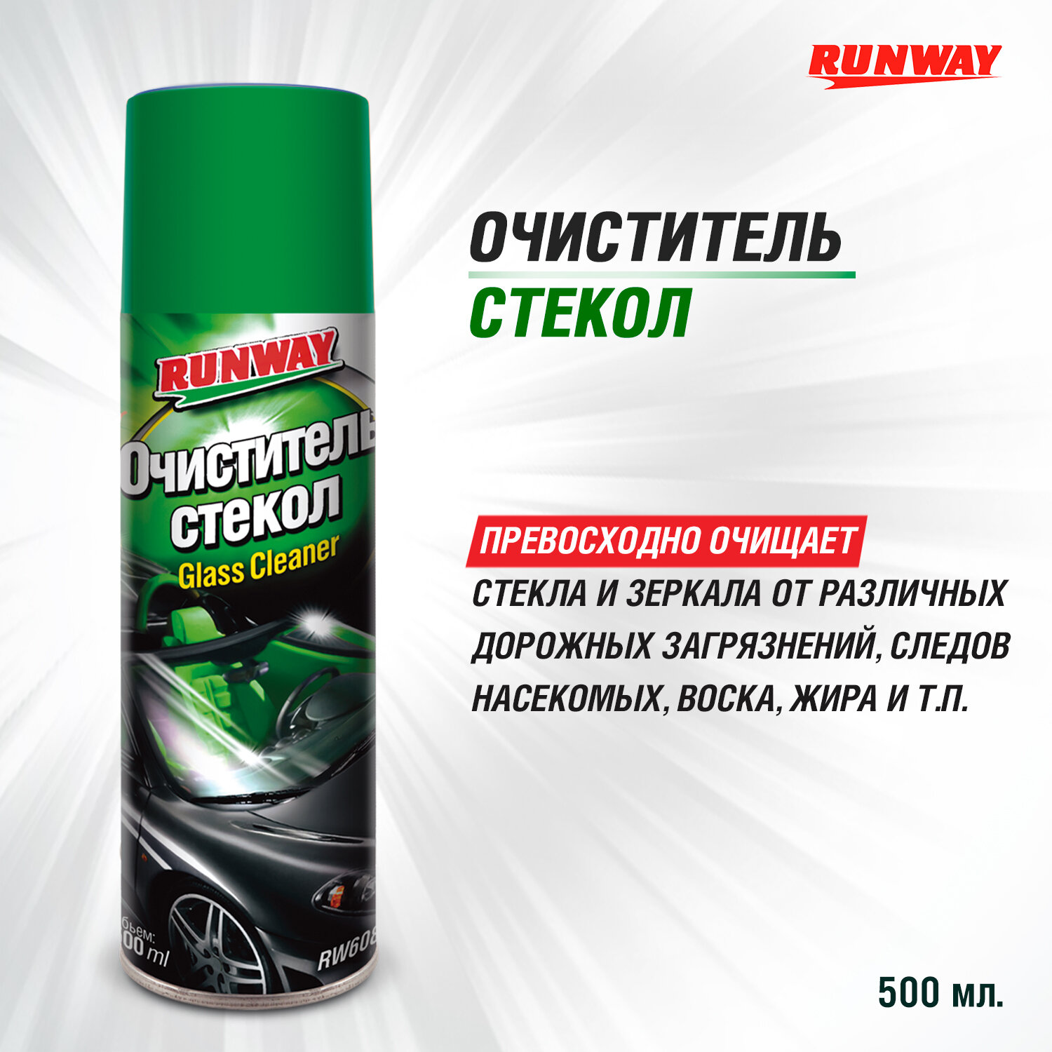 Очиститель для автостёкол RUNWAY RW6088 0.5 л