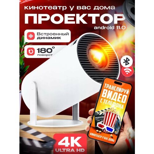 Купить Домашний мини проектор для фильмов HY300 UltraHD - цена: 8690 ...
