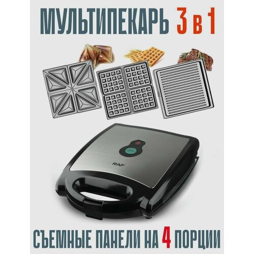 Мультипекарь 3в1 3 пары съемных панелей с антипригарным покрытием Мощность 1200 Вт 756000₽