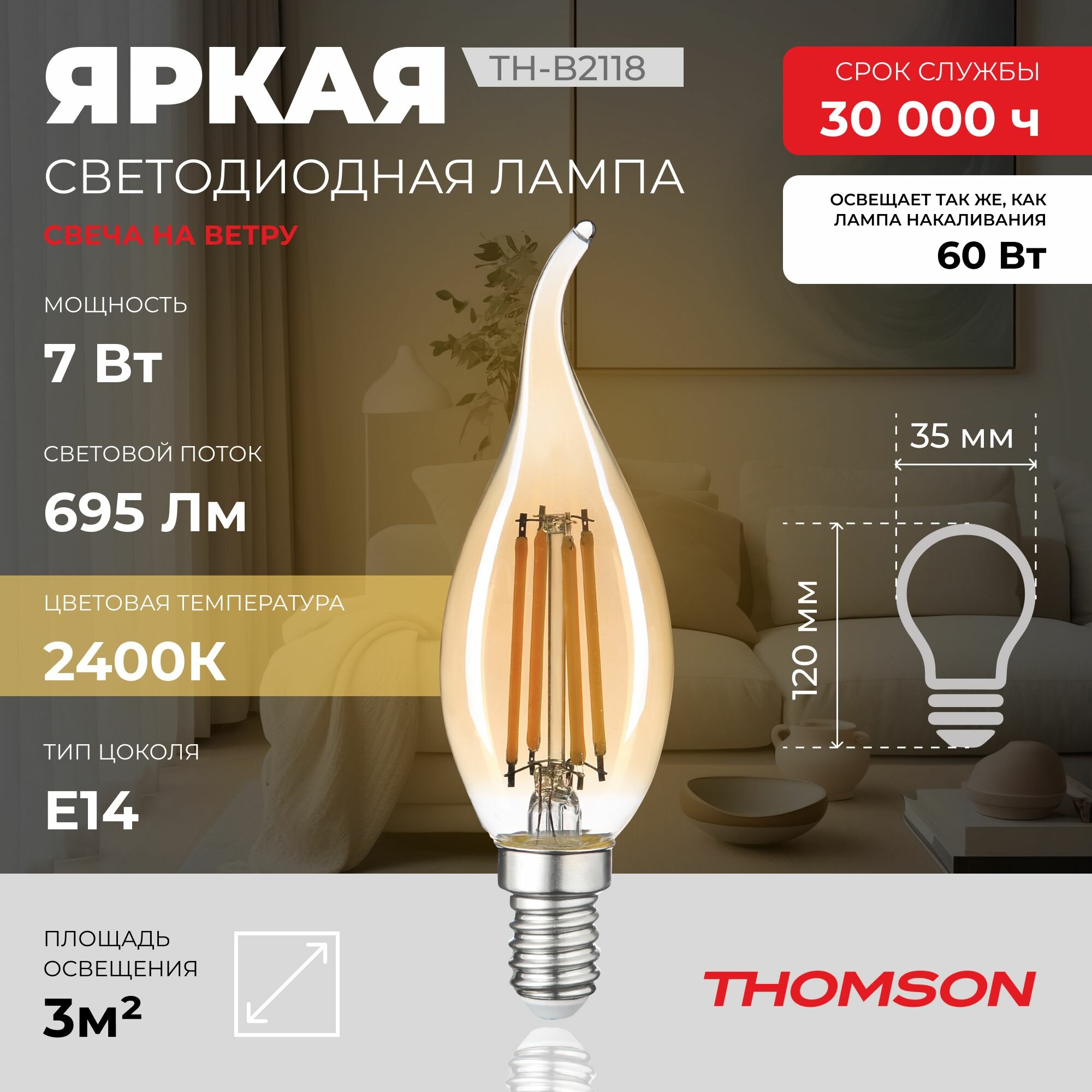 Лампочка Thomson филаментная TH-B2118 7 Вт, E14, 2400K, свеча на ветру, теплый белый свет