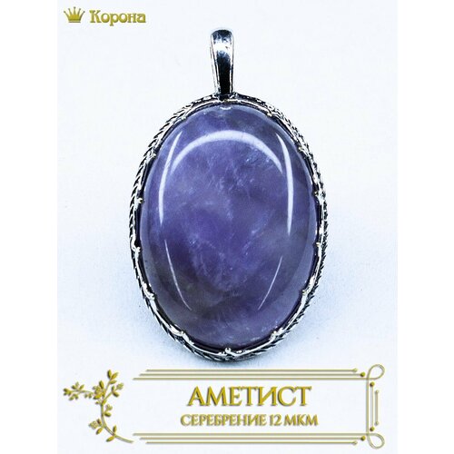 Подвеска, аметист, фиолетовый