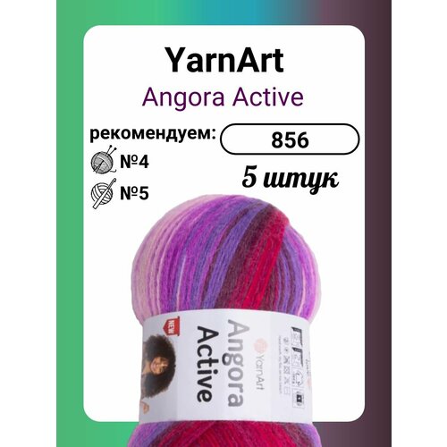 Пряжа YarnArt Angora Active 856, 100 г, 500 м, 5 штук