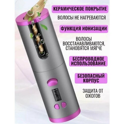 Стайлер для локонов автоматический 214900₽