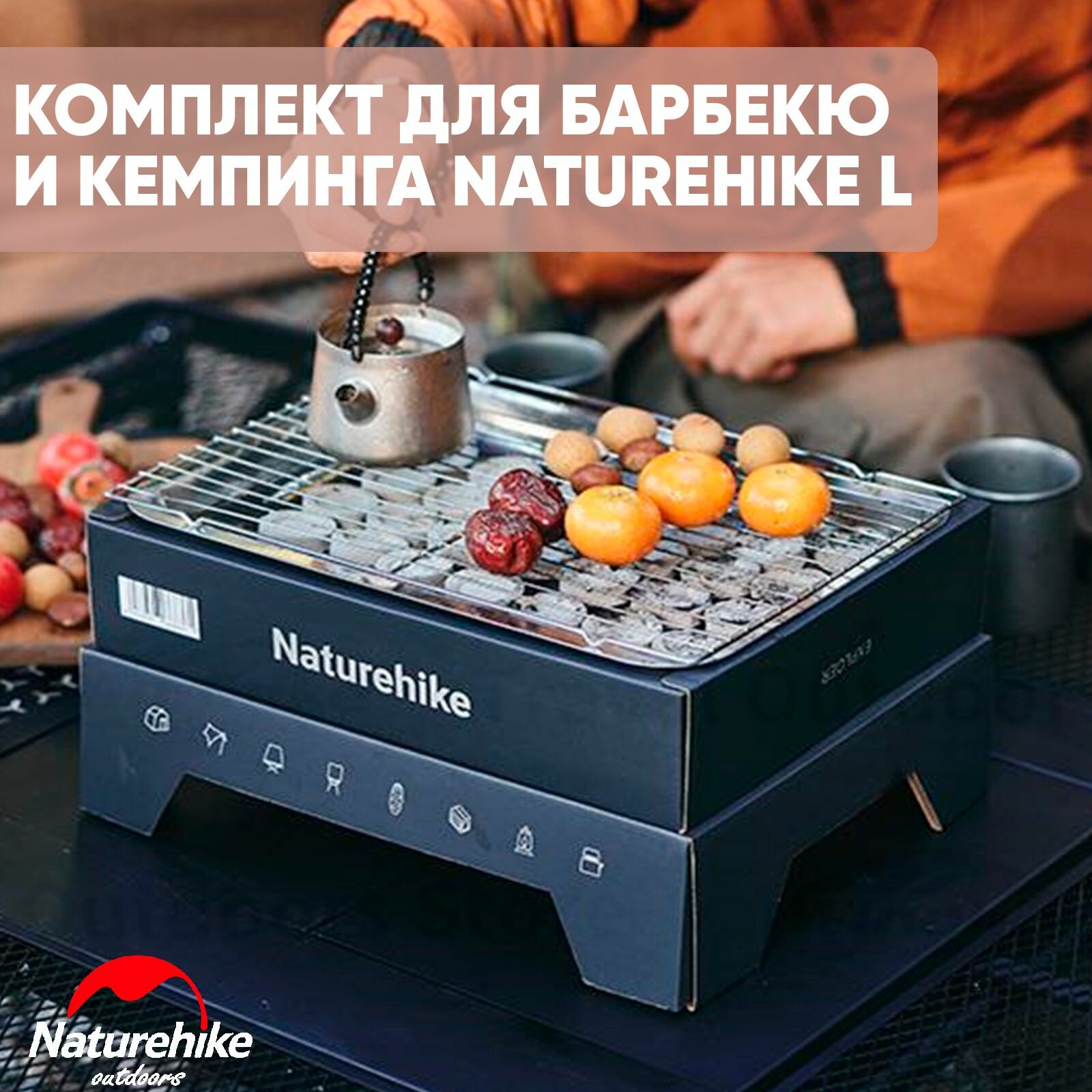 Комплект для барбекю и кемпинга Naturehike CNK2300CW012 Grey/L - фотография № 1