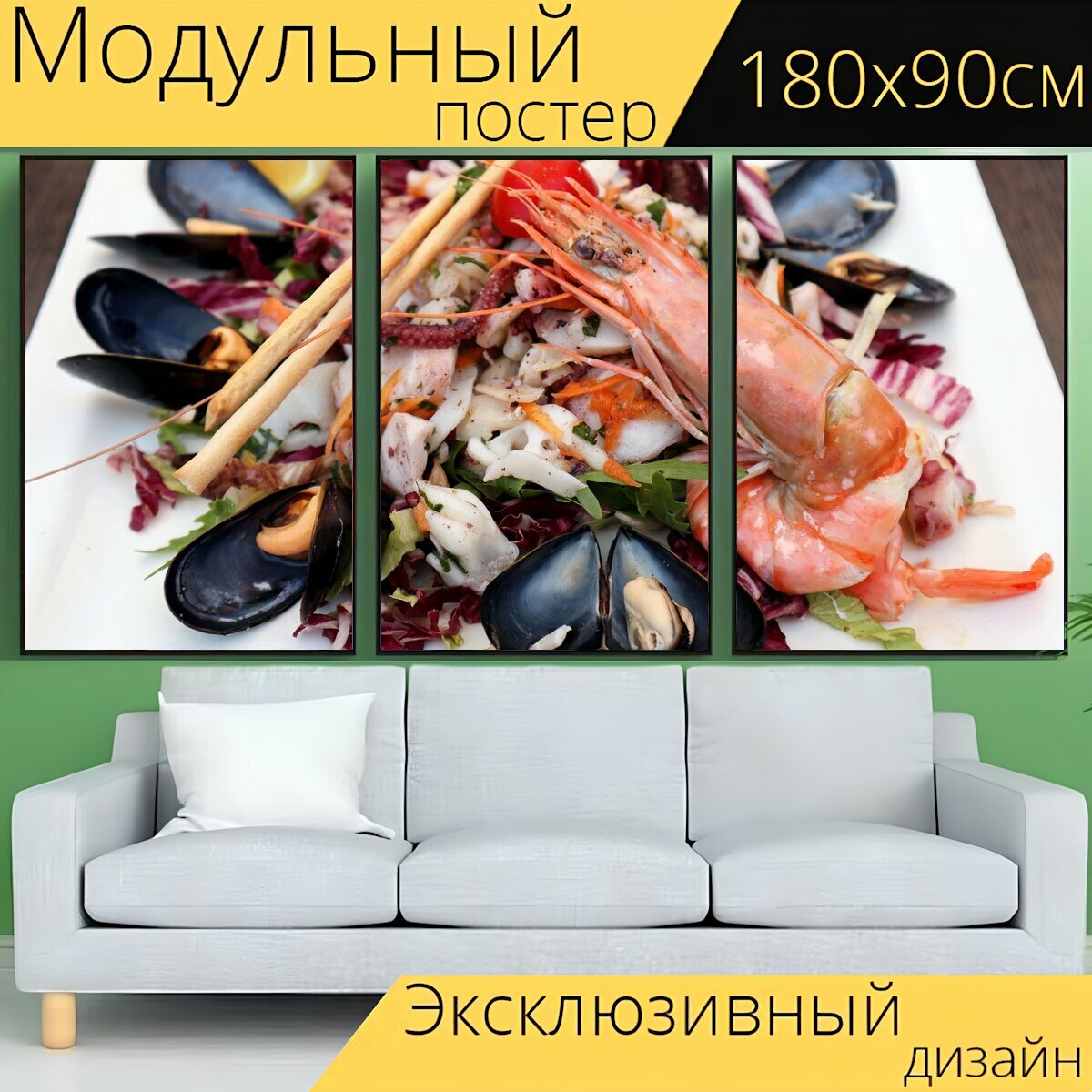 Модульный постер "Моллюски, креветка, морепродукты" 180 x 90 см. для интерьера