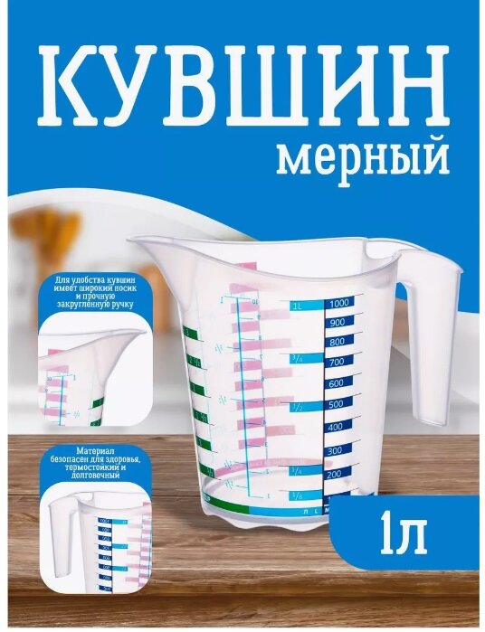 Кружка мерная elfplast "Домино" (прозрачный), 1л 315