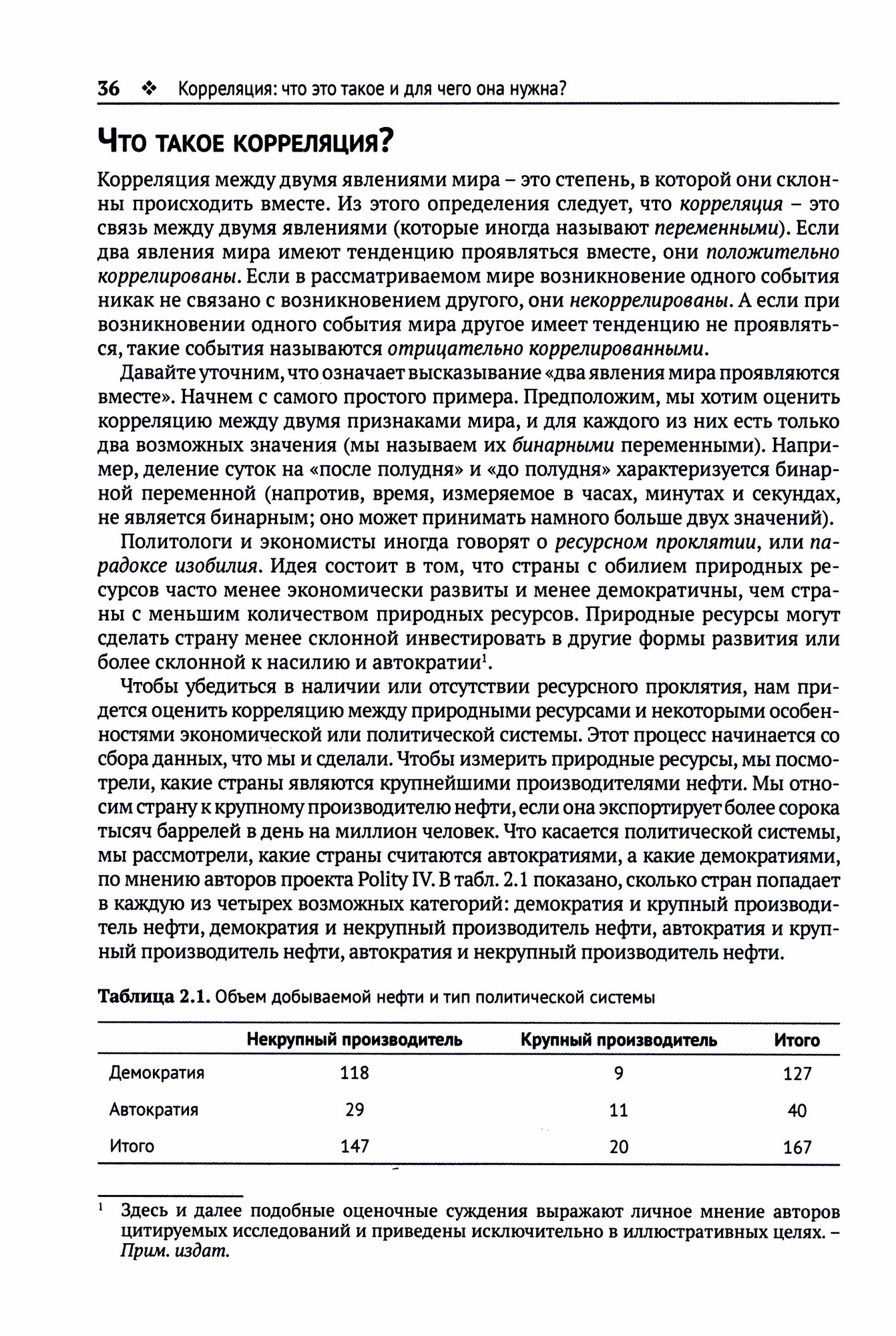 Статистика без подвоха (Мескита И.Б.,Фаулер Э.) - фото №9