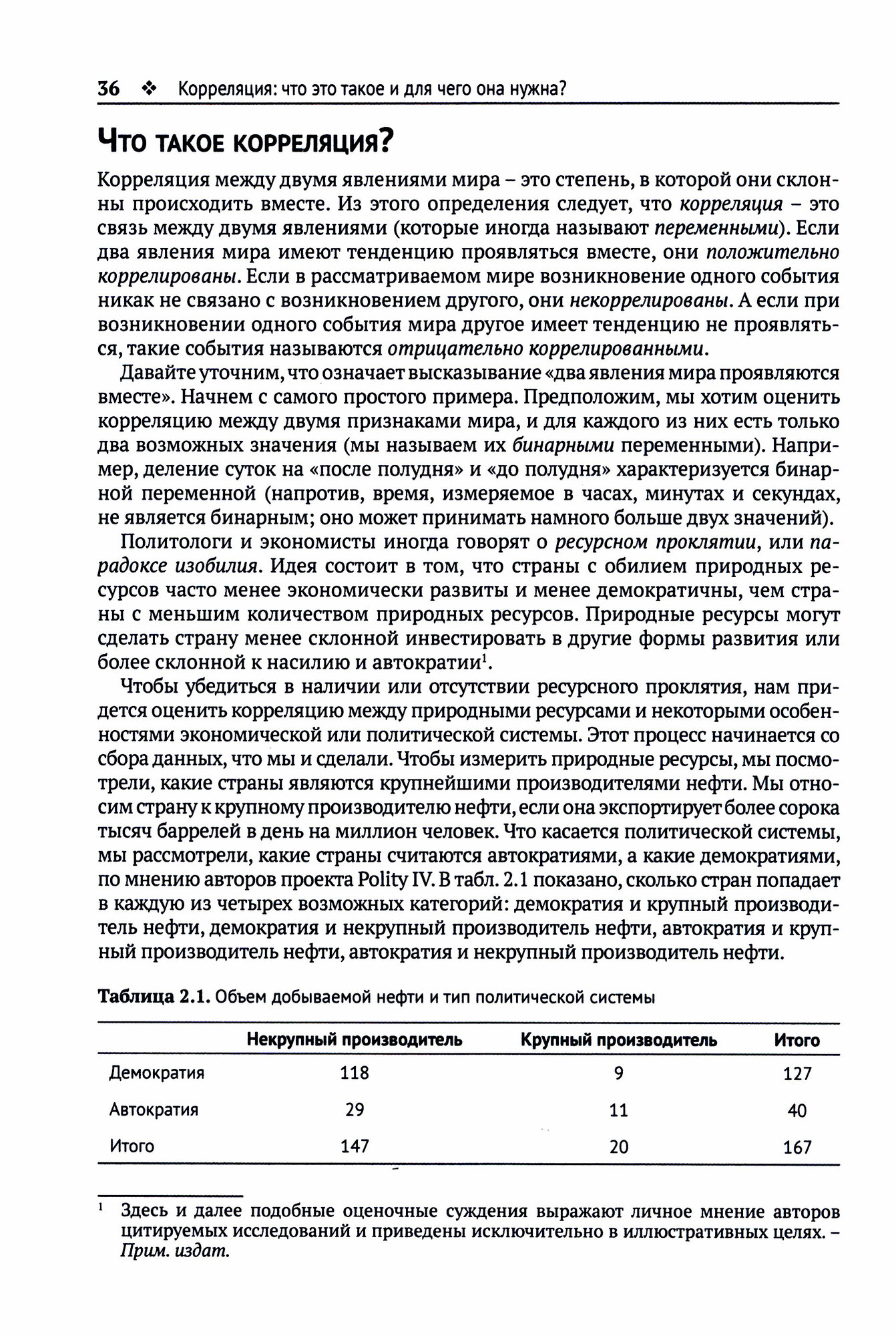 Статистика без подвоха (Фаулер Эндрю, Де Мескита Итан Буэно) - фото №9