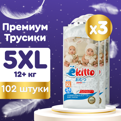 Подгузники трусики 5 размер XL для детей от 12+ кг детские ночные японские памперсы премиум 102 шт / Ёкитто