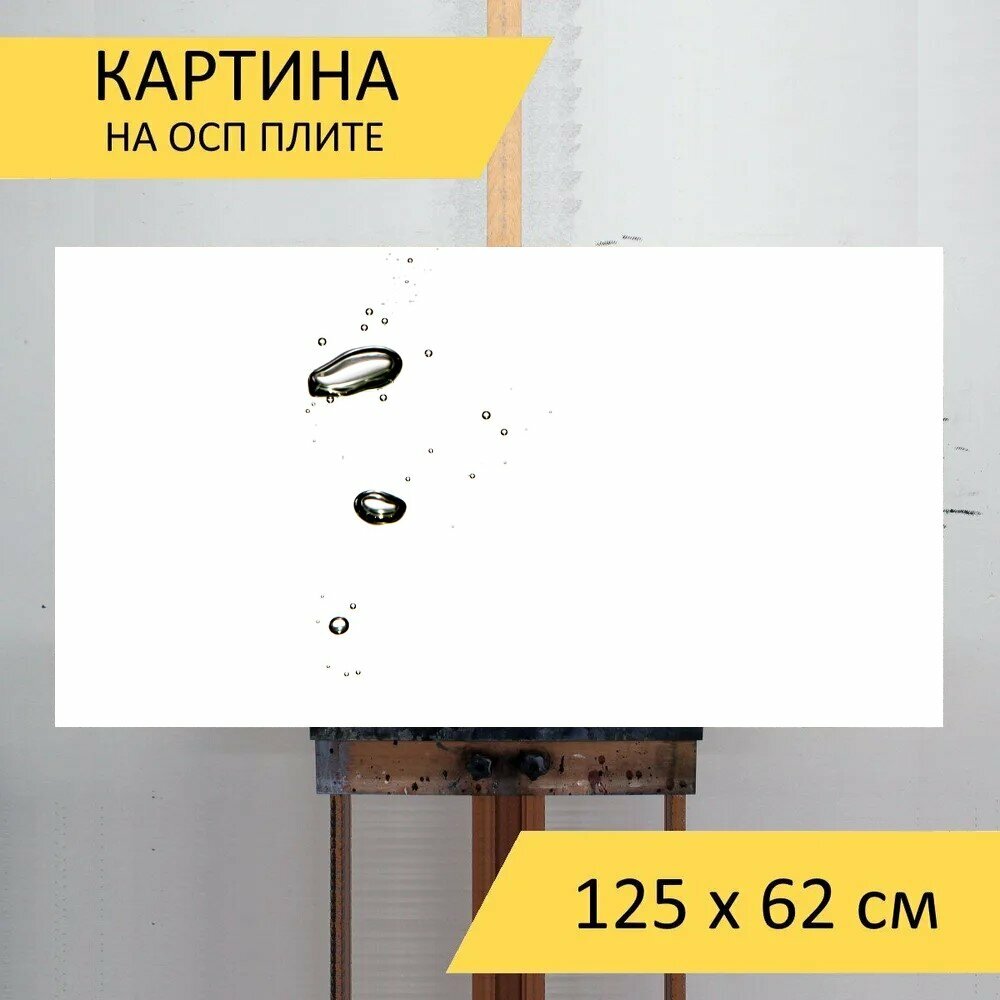 Картина на ОСП 125х62 см. "Вода, капли, танцевать" горизонтальная, для интерьера, с креплениями