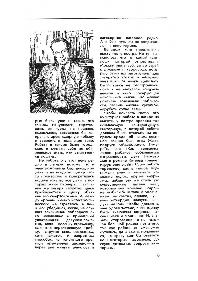Журнал "Юный техник". № 05, 1957 - фото №3