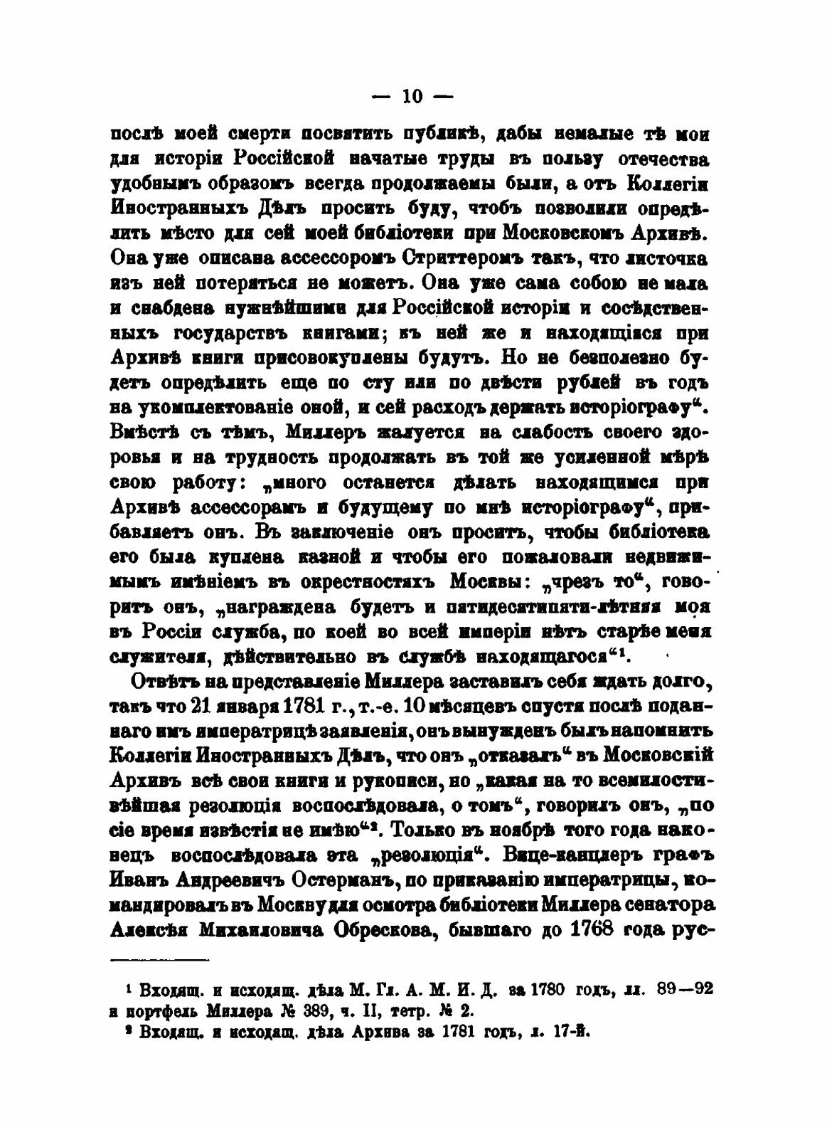 Книга Портфели Г, Ф, Миллера (Голицын Николай Владимирович) - фото №8