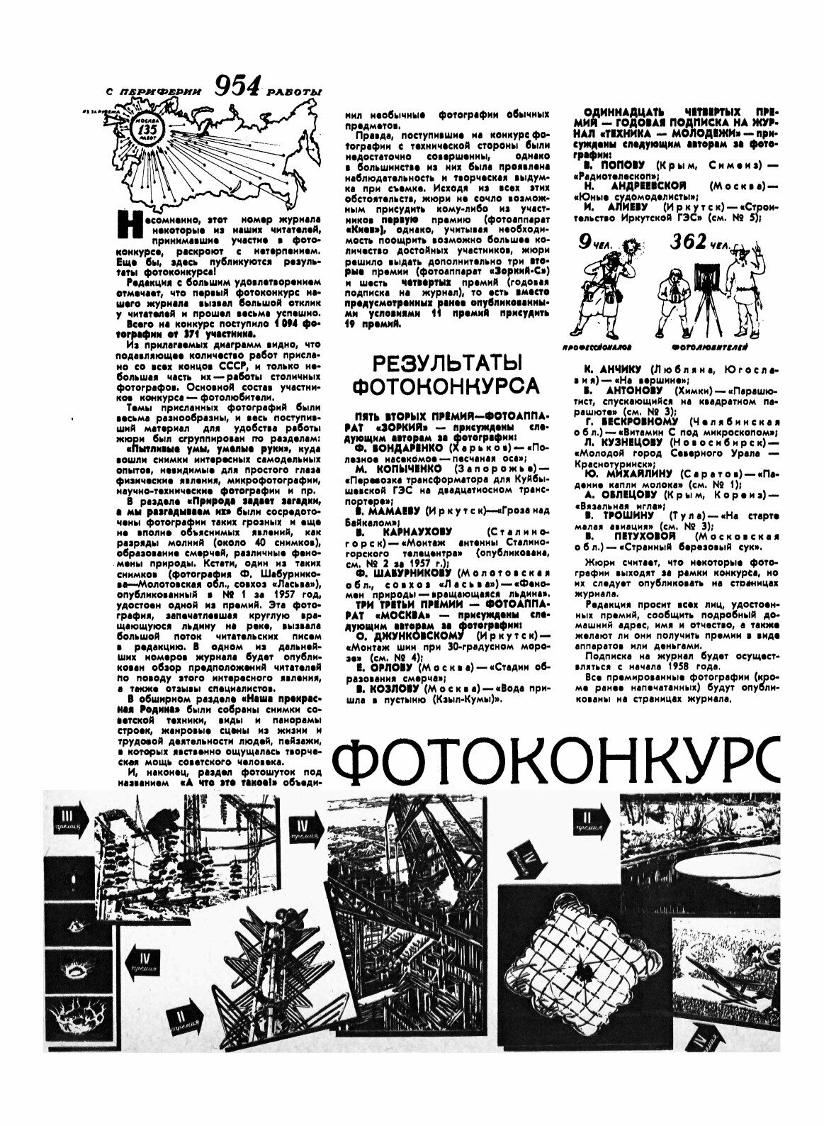 Журнал "Техника молодежи". № 06, 1957 - фото №4