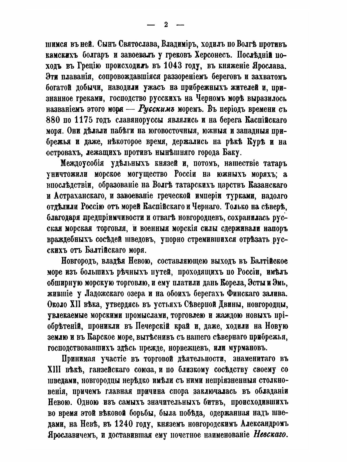Книга Краткая История Русского Флота, Выпуск 1 - фото №5