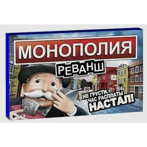 Монополия Реванш / Настольная игра Monopoly