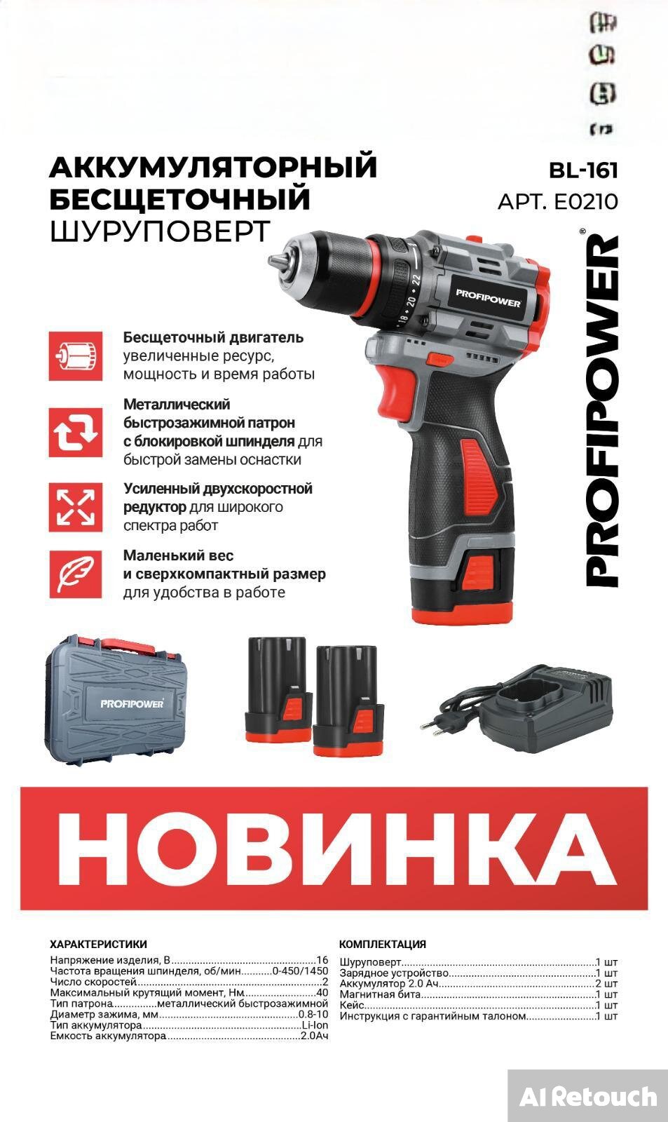 Аккумуляторный бесщёточный шуруповёрт Profipower 16В 2Ач (метал. патрон,40Н/м, бита, кейс)