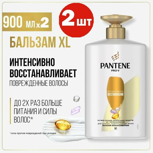 Бальзам-ополаскиватель Pantene Pro-V интенсивное восстановление, 900мл, 2шт бальзам ополаскиватель для ослабленных повреждённых волос pantene pro v интенсивное восстановление 360 мл