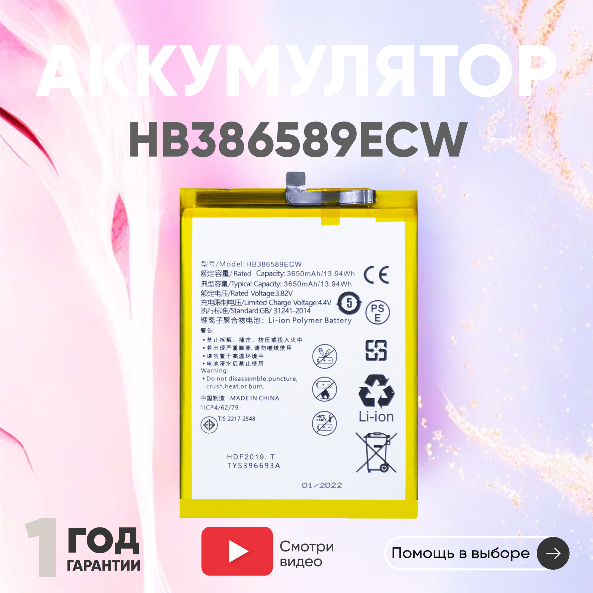 Аккумулятор (аккумуляторная батарея, АКБ) Amperin HB386589CW для Huawei P10 Plus, 3.82В, 3650мАч, 13.94Вт, Li-Pol