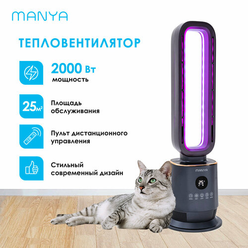 Тепловентилятор напольный кварцевый MANYA PTC1522S