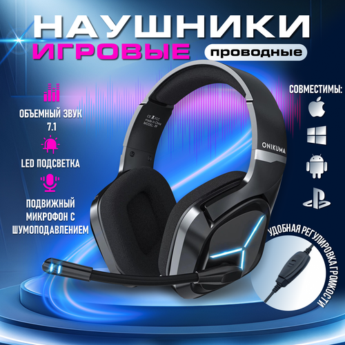 Наушники игровые с микрофоном 1CE X9 / Игровая гарнитура для компьютера проводная с LED подсветкой