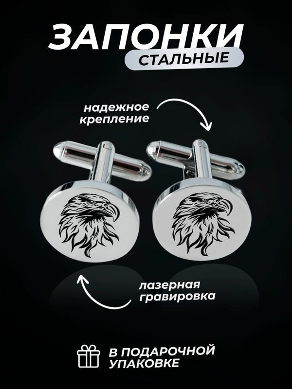 Запонки, подарок, с гравировкой, Сокол