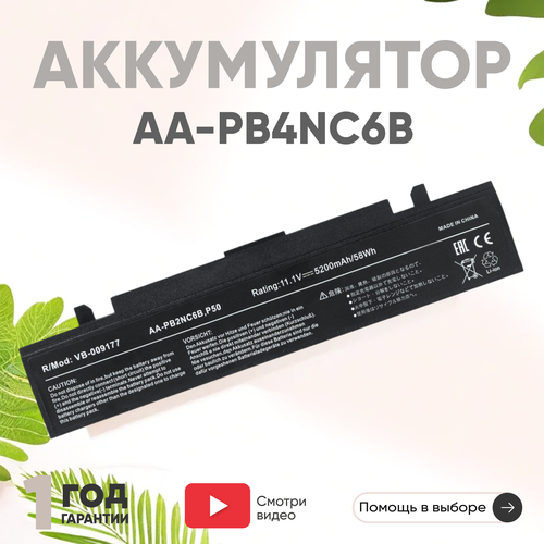 Аккумулятор (АКБ, аккумуляторная батарея) AA-PB4NC6B для ноутбука Samsung P50, P60, R45, R70, X60, X65, 11.1В, 5200мАч аккумулятор акб аккумуляторная батарея aa pb4nc6b для ноутбука samsung p50 p60 r45 r70 x60 x65 11 1в 5200мач