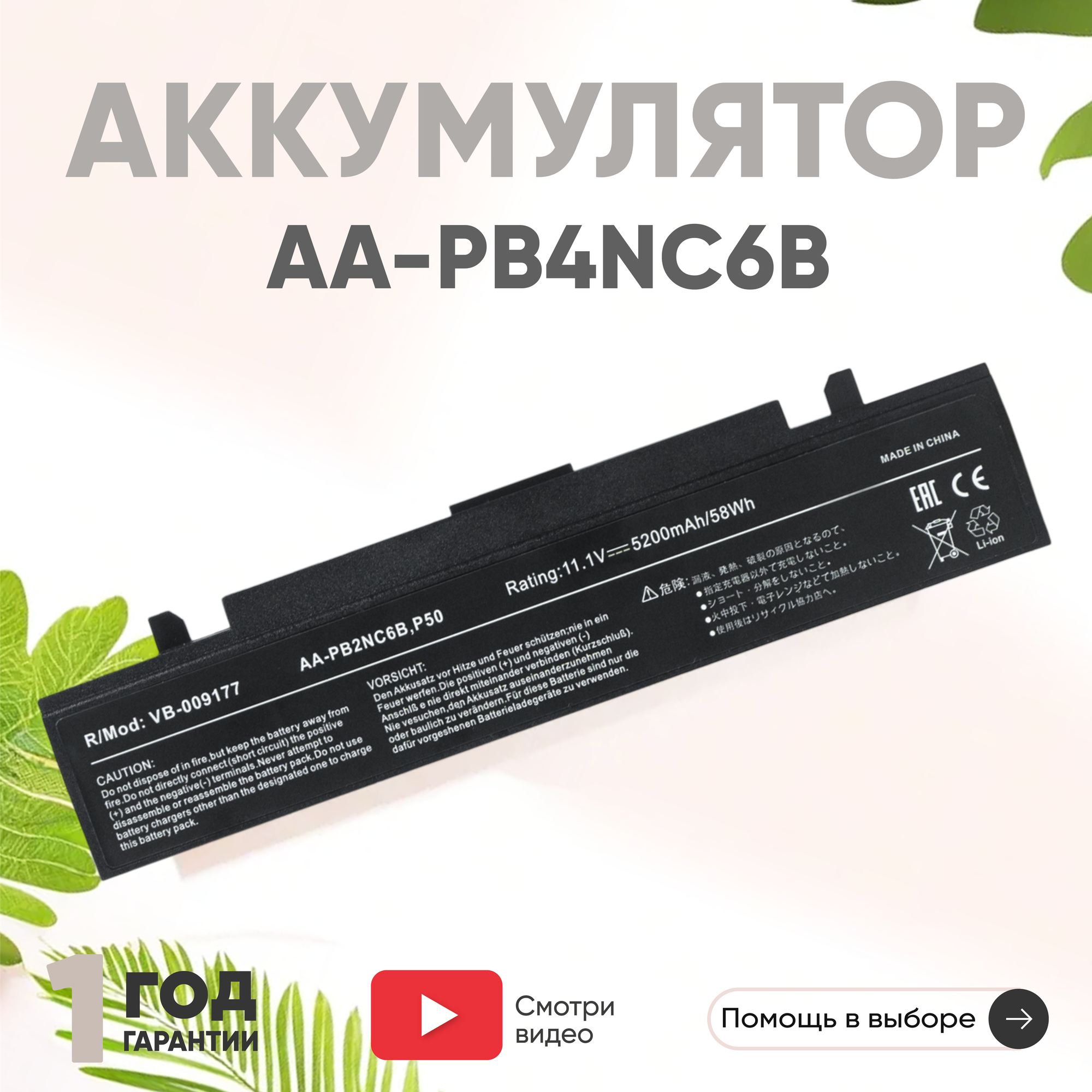 Аккумулятор (АКБ аккумуляторная батарея) AA-PB4NC6B для ноутбука Samsung P50 P60 R45 R70 X60 X65 11.1В 5200мАч