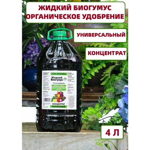 Биогумус Bio Organic универсальный органический