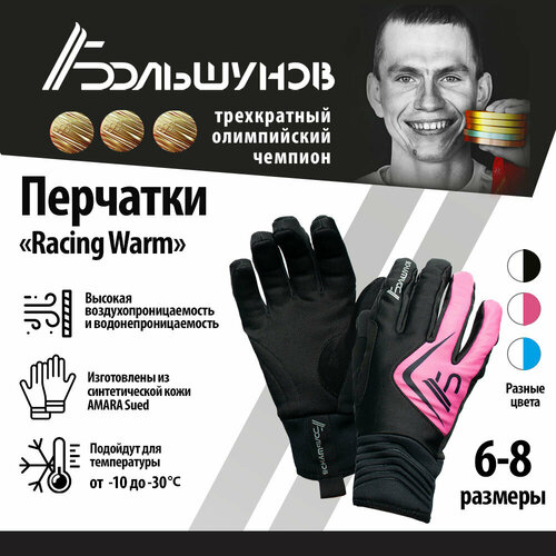 Перчатки Александр Большунов, размер 6, розовый