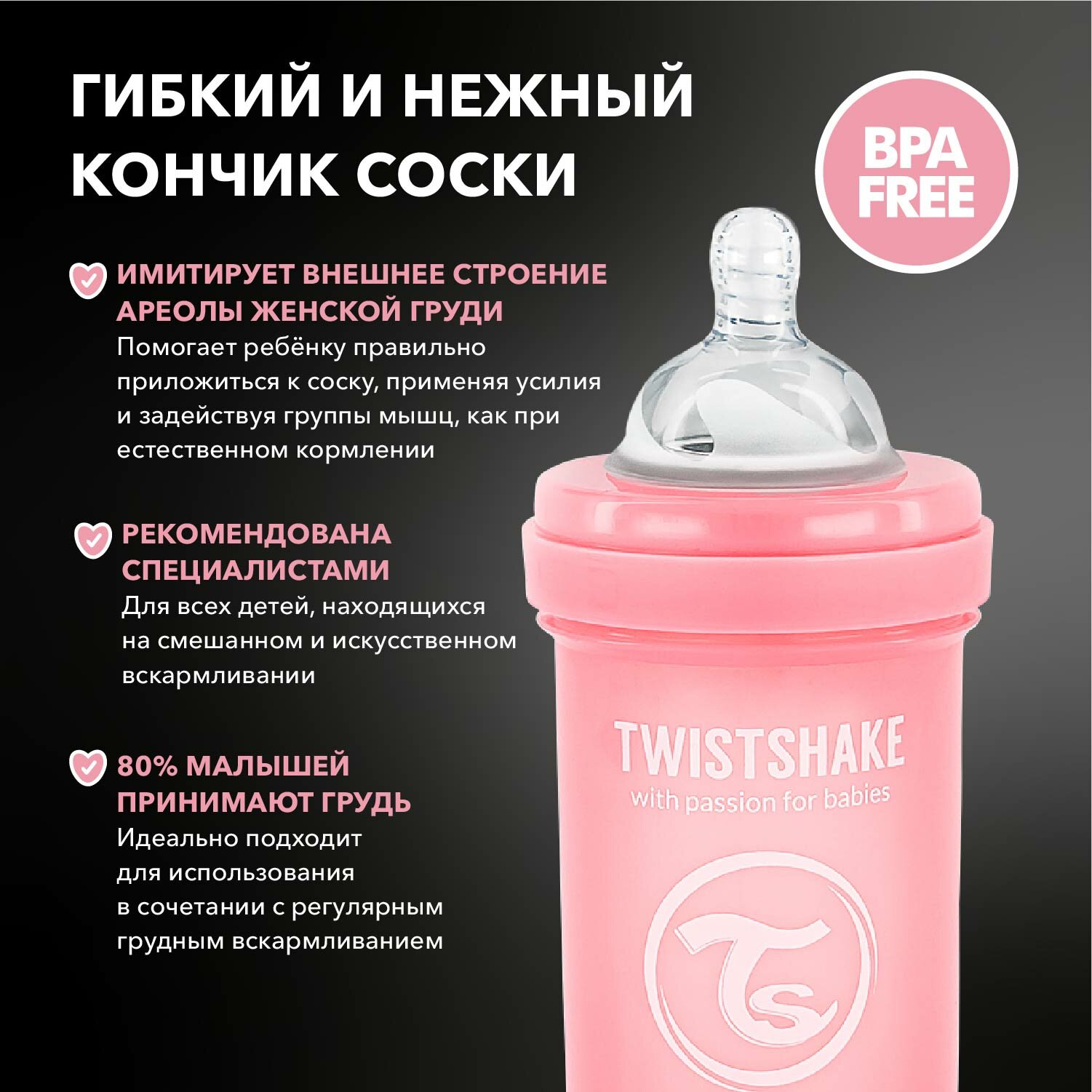 Детская антиколиковая бутылочка Twistshake для кормления, пастельная розовая, 180 мл, от 0 мес, подарок 2 пустышки
