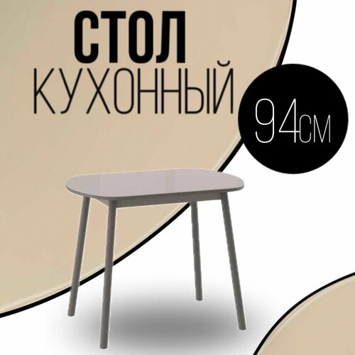 Cтол обеденный кухонный раздвижной 94х64х32 Капучино стол с Капучино ножками 16590₽