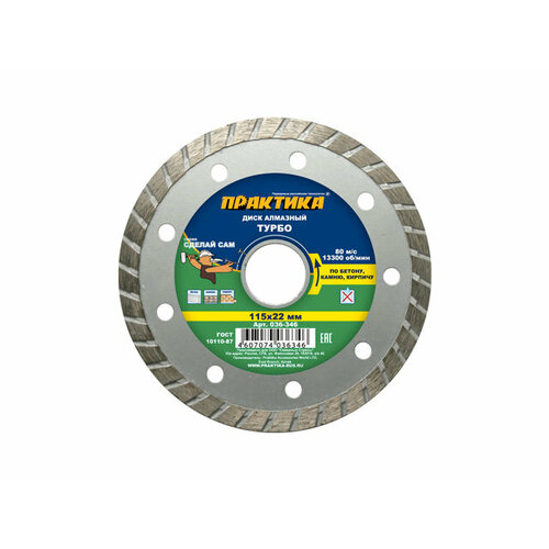 Диск алмазный практика сделай сам 115x22х25мм турбированный 758₽