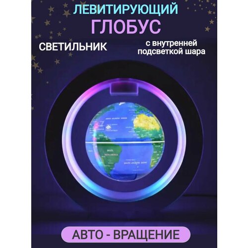 Левитирующий глобус, светильник-ночник с автовращением и подсветкой шара, синий