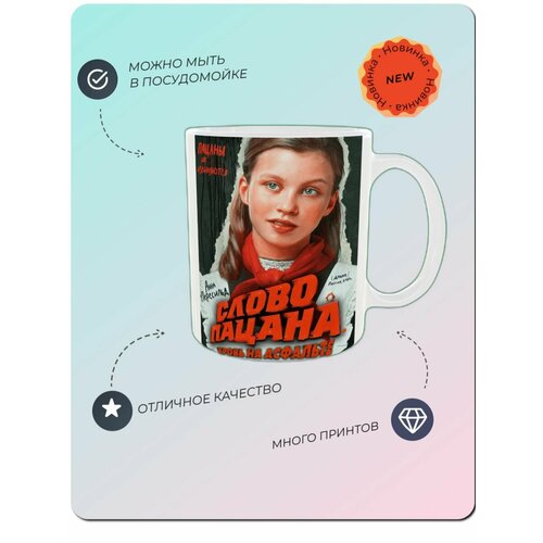 Кружка Слово пацана Айгуль 460₽