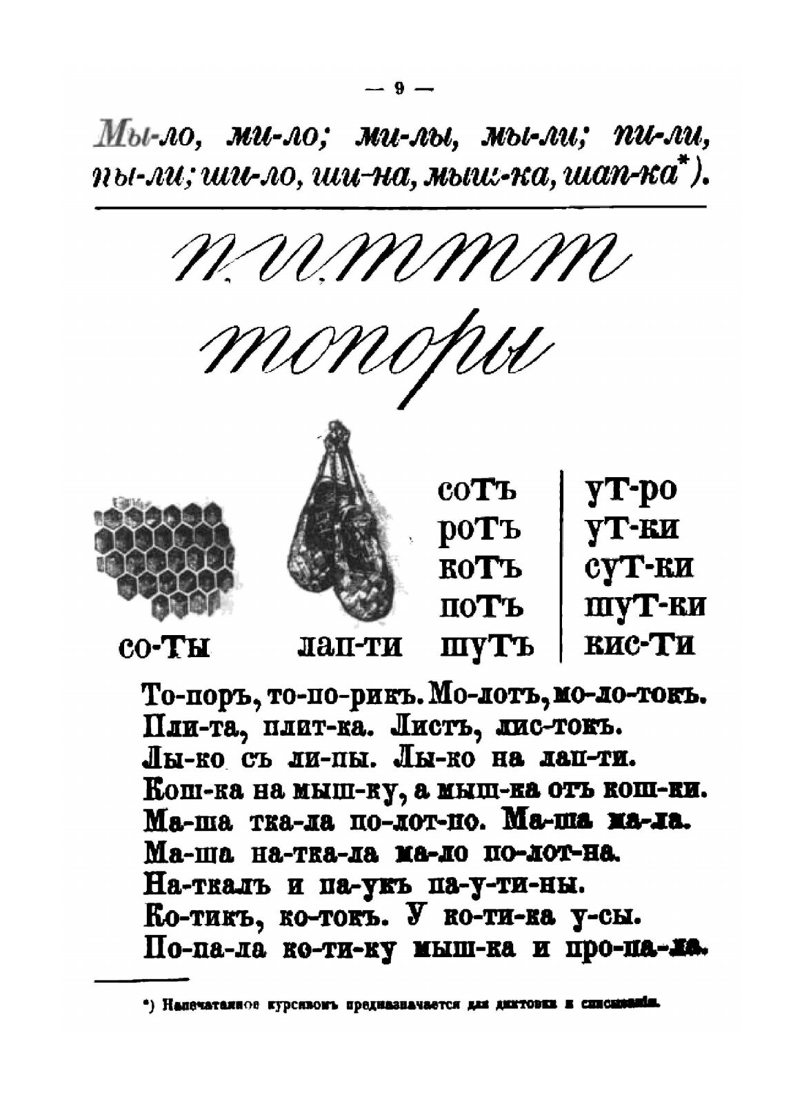 Книга Букварь для Совместного Обучения письму, Русскому и Церковнославянскому Чтени... - фото №10