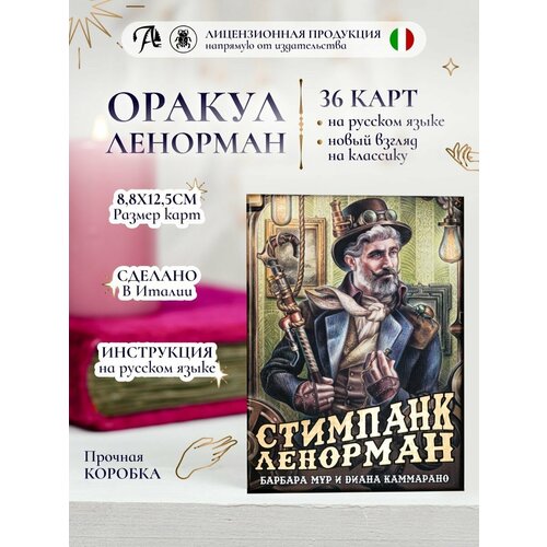 Карты Оракула Стимпанк Ленорман 36 шт, гадальная колода