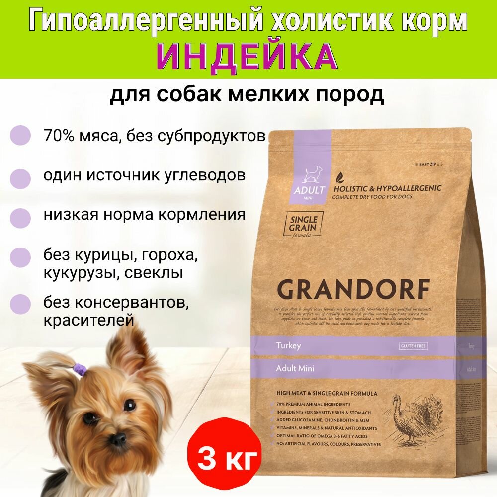фото Сухой корм для собак Grandorf для здоровья костей и суставов, кожи и шерсти, индейка, с рисом