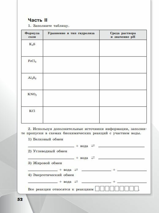 Химия. 11 класс. Рабочая тетрадь. Базовый уровень - фото №9