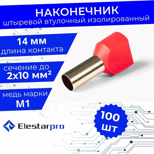 Втулочный наконечник изолированный Elestarpro НШВИ(2) 10 мм2 комплект 100 шт.
